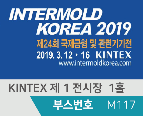 INTERMOLD KOREA 2019